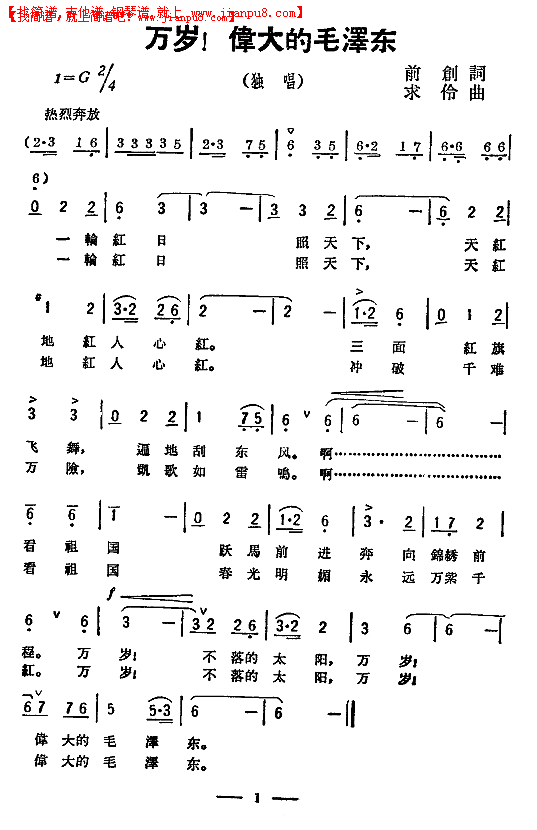 万岁！伟大的毛泽东简谱