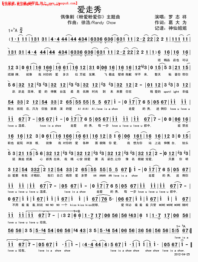 爱走秀  偶像剧《粉爱粉爱你》主题曲简谱