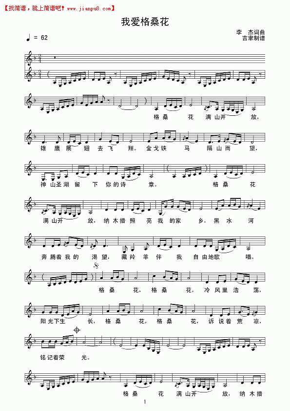 我爱格桑花（线谱）简谱
