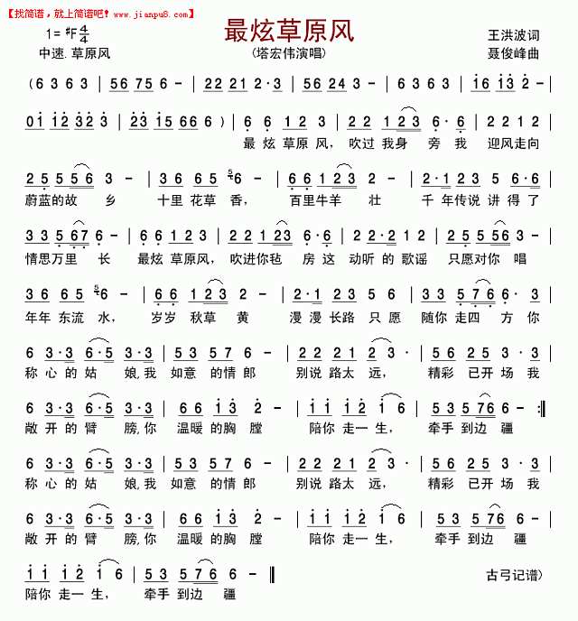 最炫草原风简谱