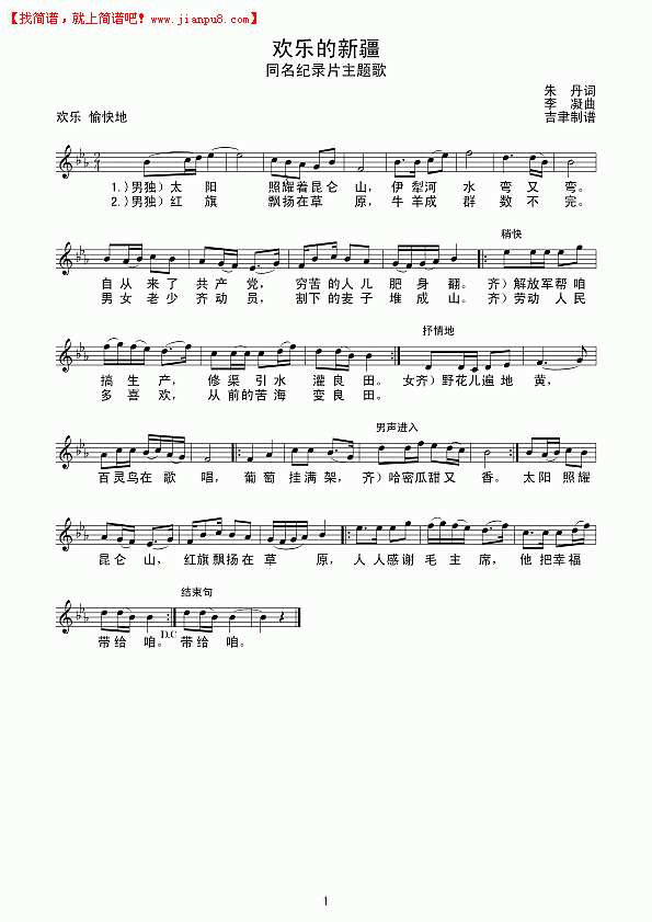 欢乐的新疆（线谱）简谱