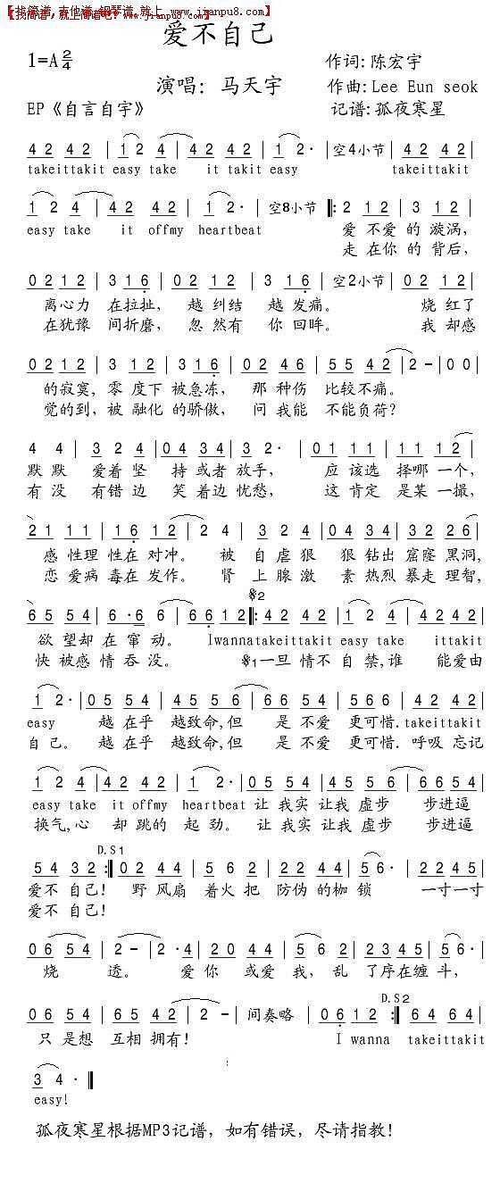 爱不自己简谱
