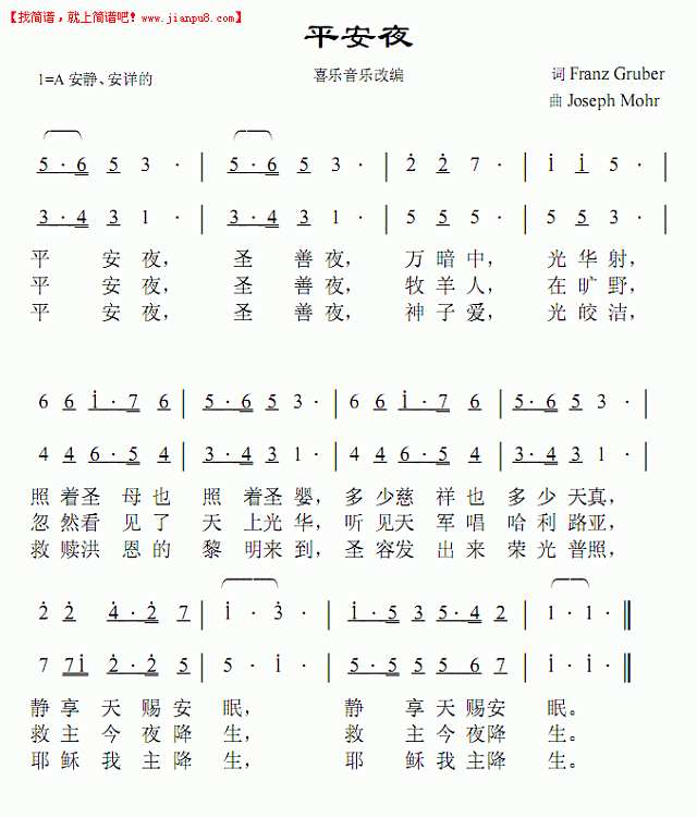 平安夜（合唱）简谱