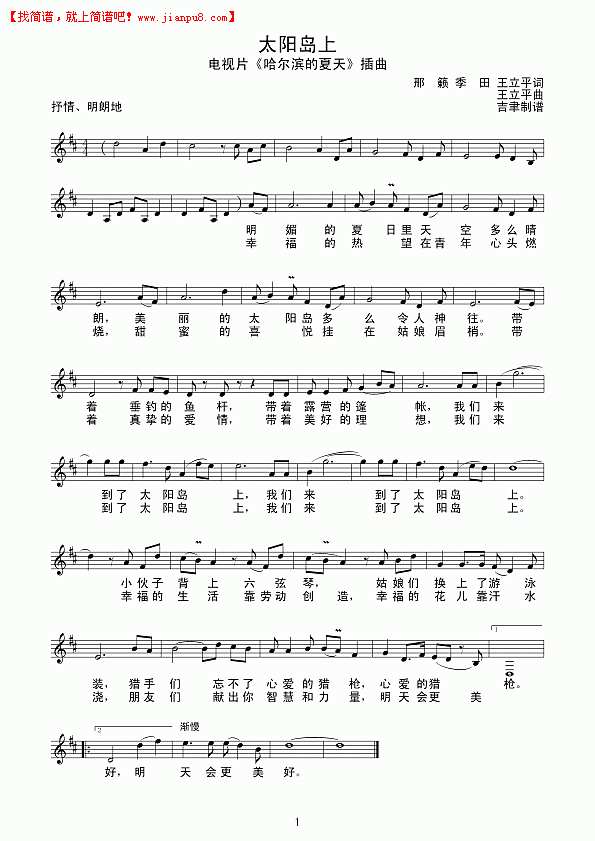 太阳岛上（线谱）简谱