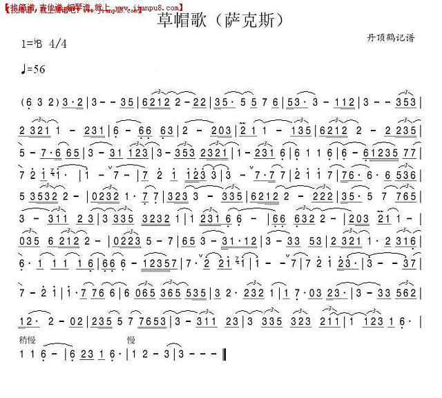 草帽歌（萨克斯）简谱