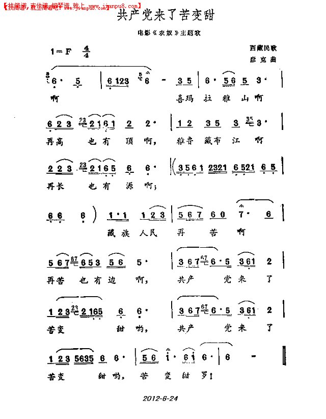 共产党来了苦变甜《农奴》主题歌简谱