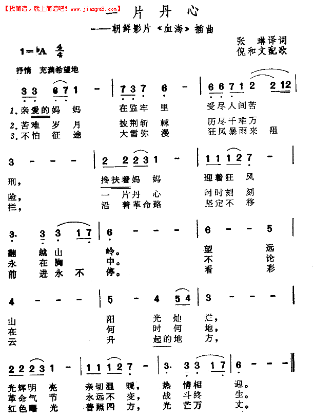 一片丹心（朝鲜影片《血海"插曲)简谱
