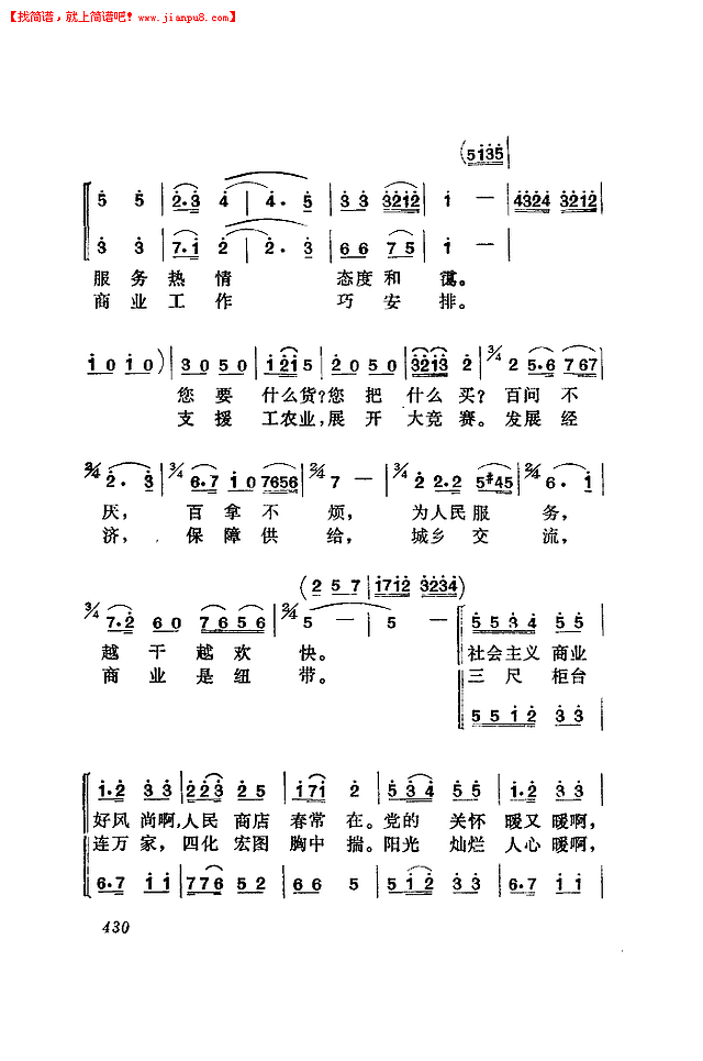 我为革命站柜台简谱