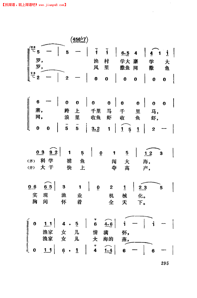 渔家女驾船回海岛简谱