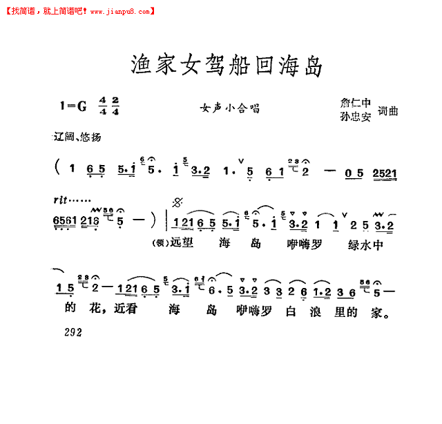 渔家女驾船回海岛简谱