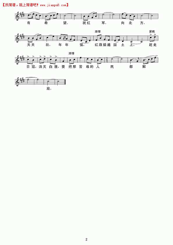 三祝红军（线谱）简谱