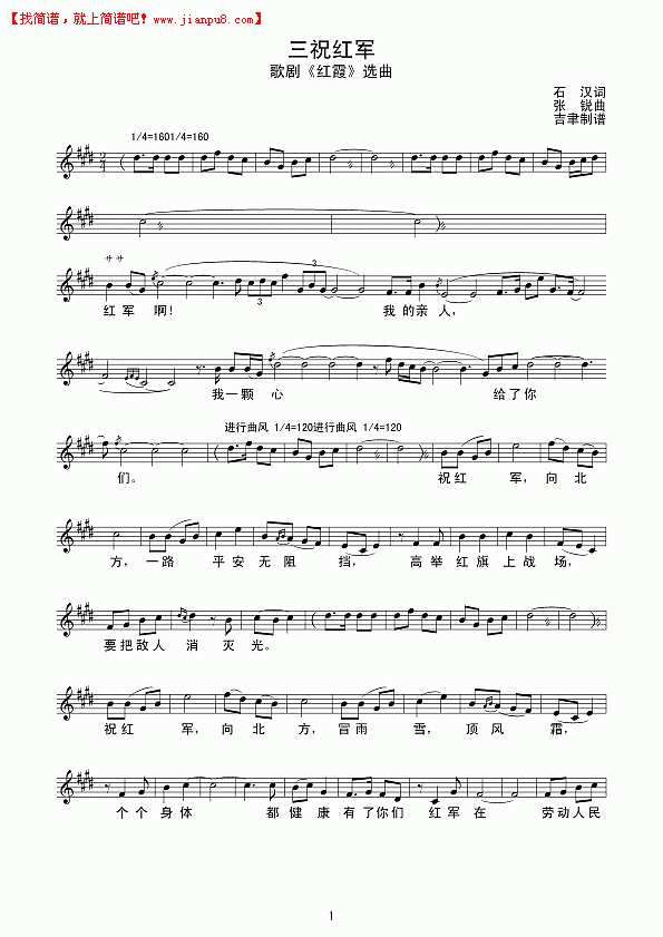 三祝红军（线谱）简谱