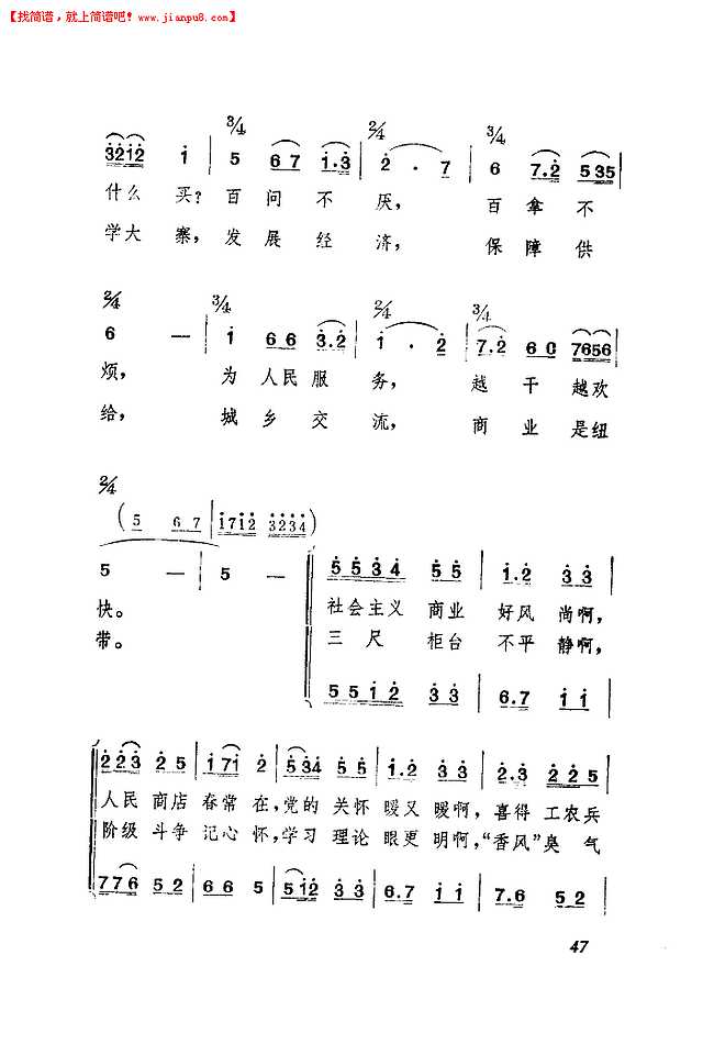 我为革命站柜台简谱
