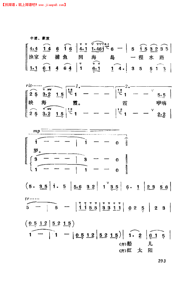 渔家女驾船回海岛简谱