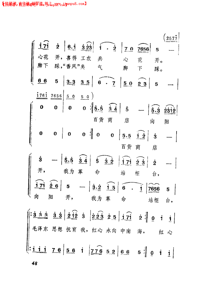 我为革命站柜台简谱