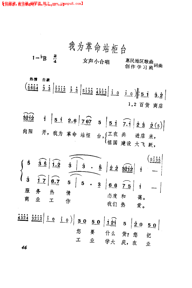 我为革命站柜台简谱