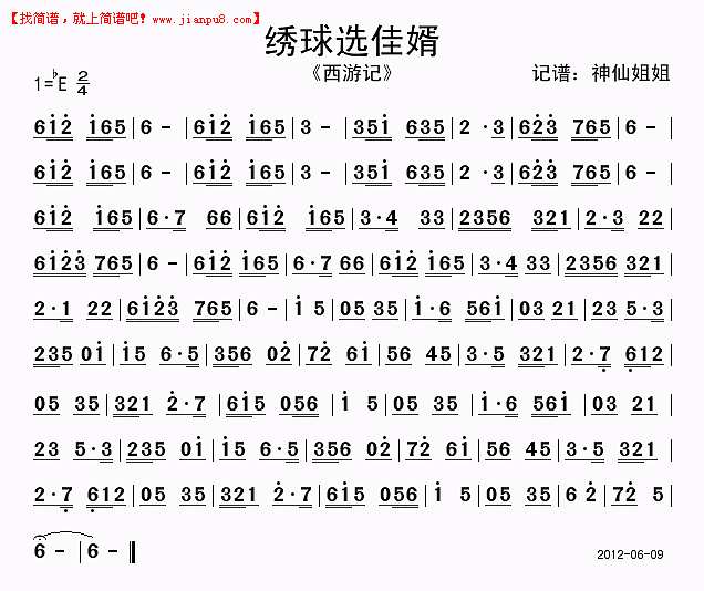 绣球选佳婿简谱