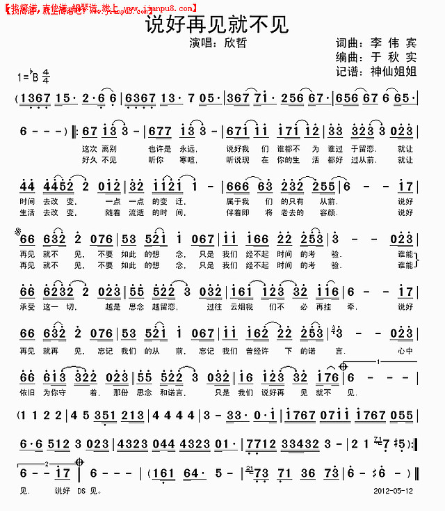 欣哲-说好再见就不见简谱