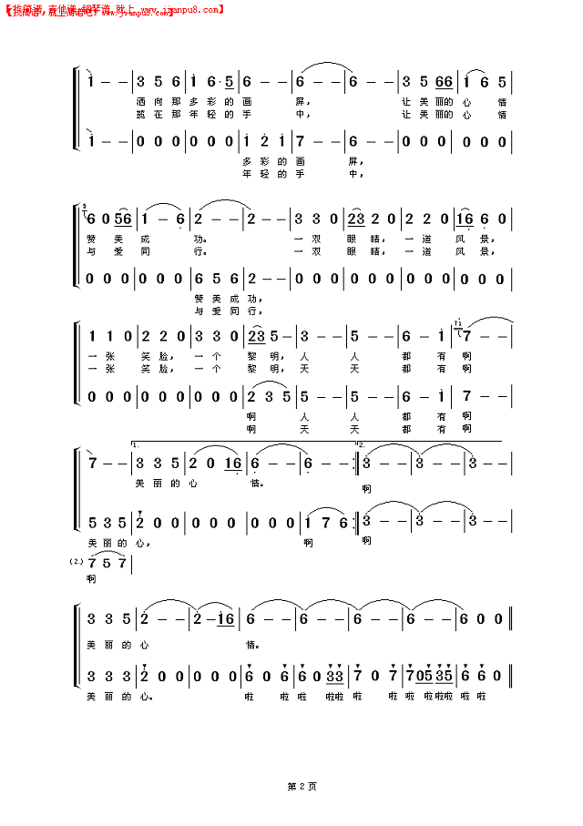 美丽的心情简谱