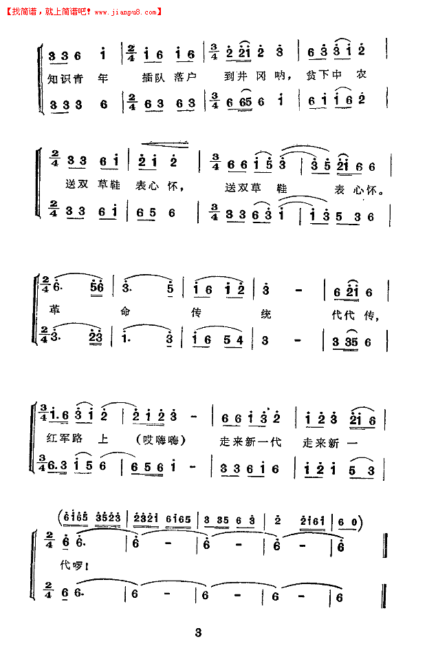 送双草鞋表心怀简谱