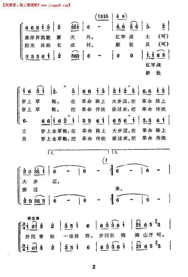 送双草鞋表心怀简谱