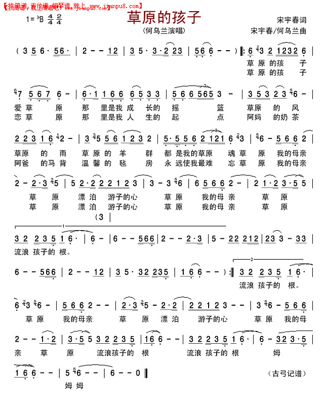 草原的孩子(何乌兰版)简谱