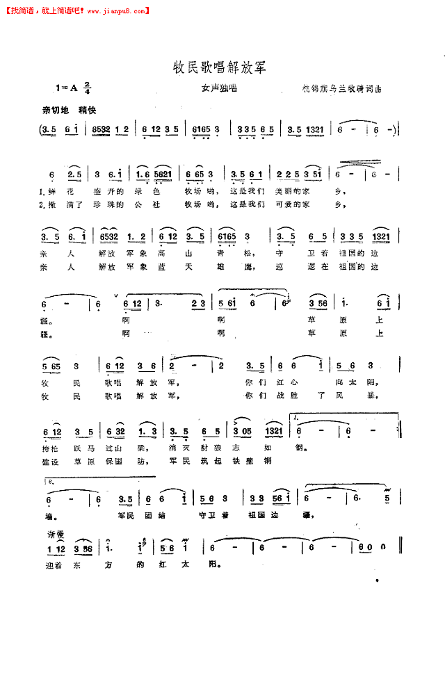牧民歌唱解放军简谱