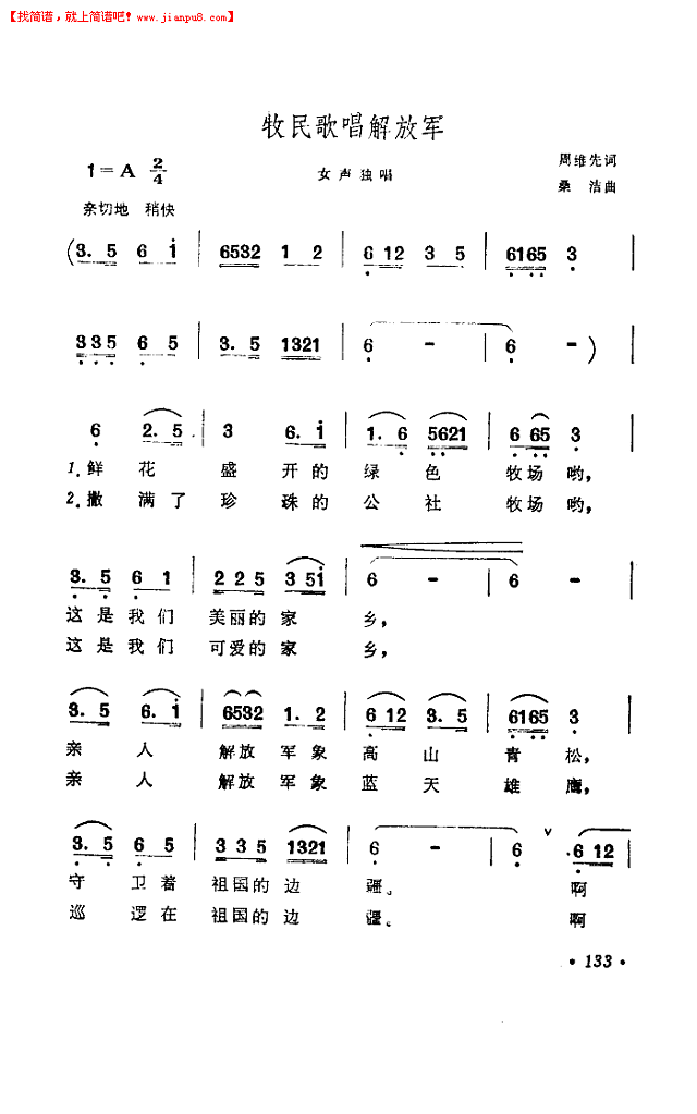 牧民歌唱解放军简谱