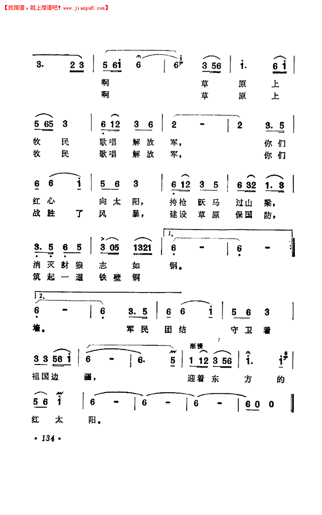 牧民歌唱解放军简谱
