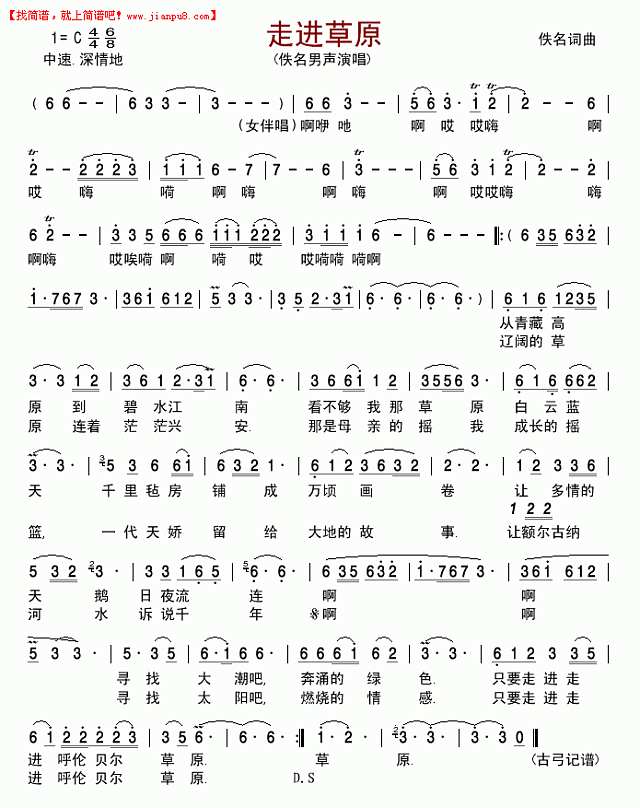 走进草原(佚名)简谱