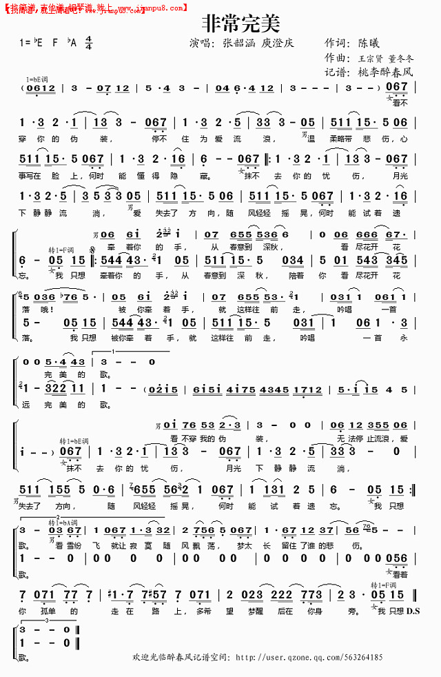 非常完美简谱