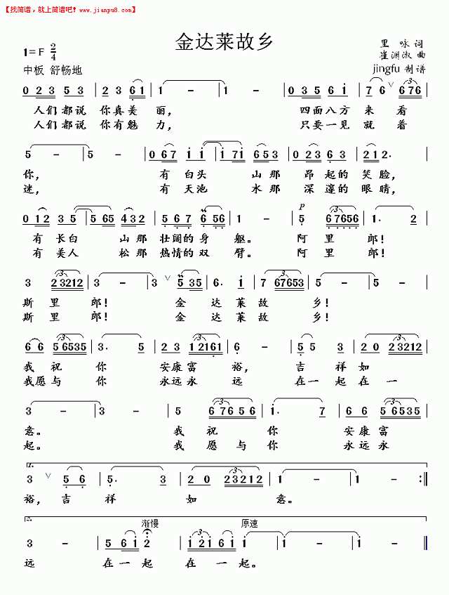 金达莱故乡简谱