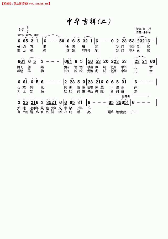 中华吉祥简谱
