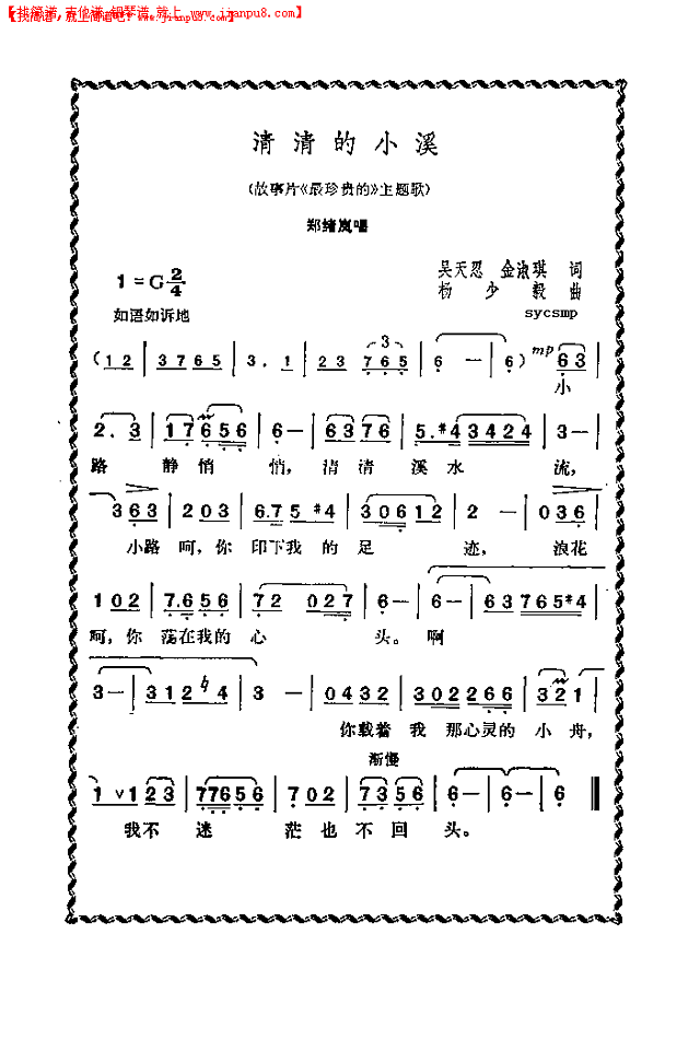 轻轻的小溪简谱
