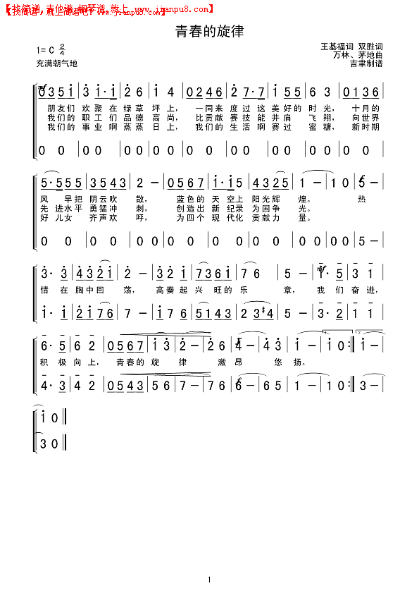 青春的旋律（线谱）简谱