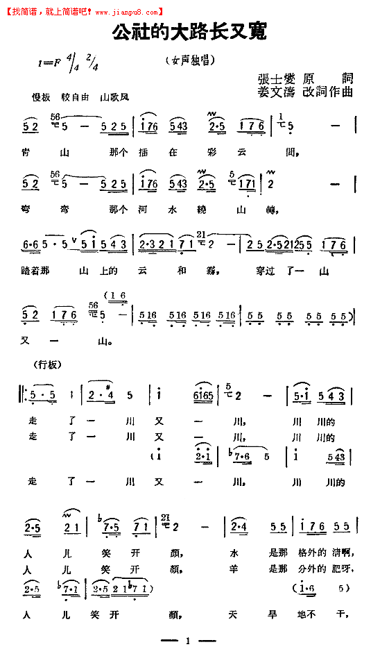 公社的大路长又宽简谱