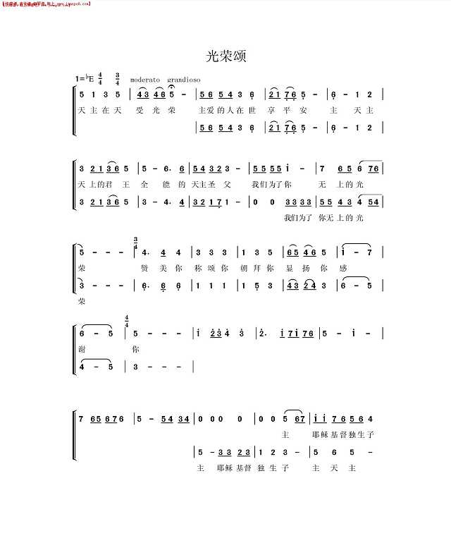 信友弥撒 光荣颂简谱