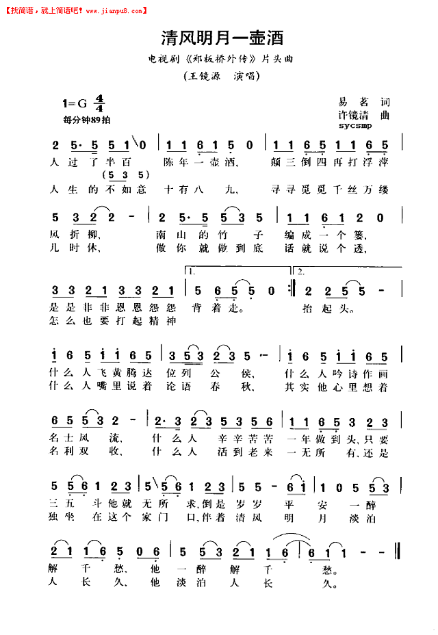 清风明月一壶酒简谱