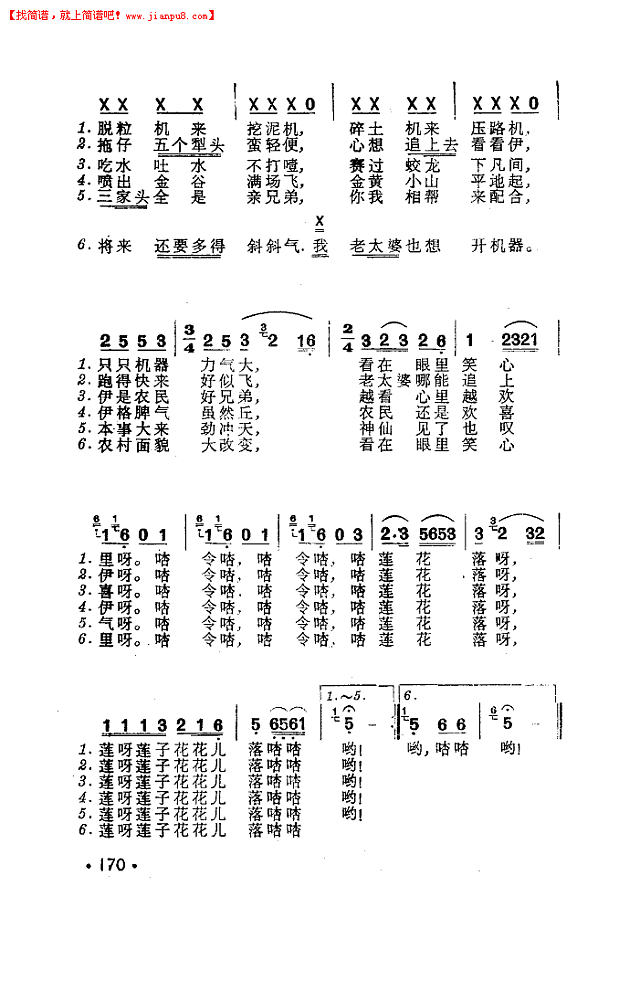 六样机(上海方言表演唱)简谱