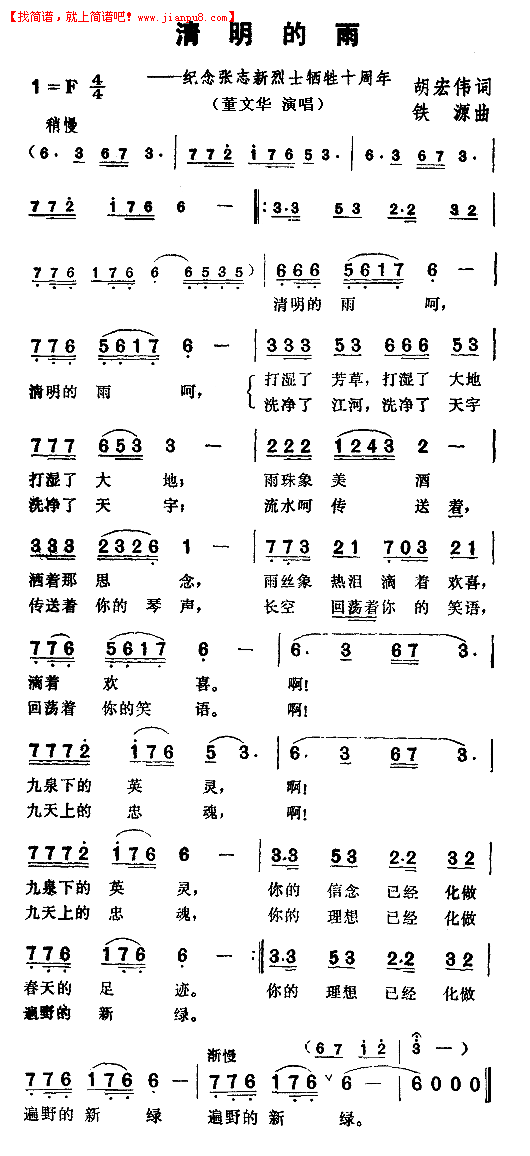 清明的雨简谱