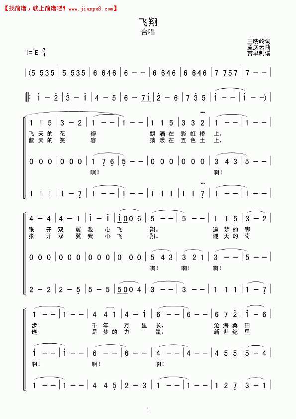 飞翔（合唱）简谱