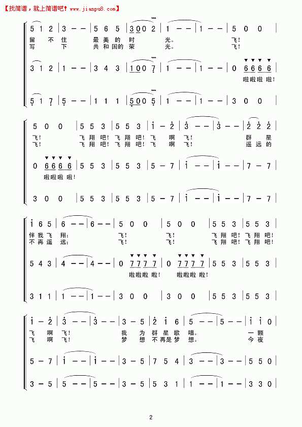 飞翔（合唱）简谱