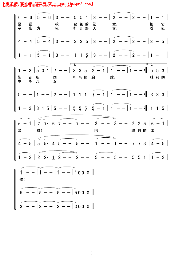 飞翔（合唱）简谱