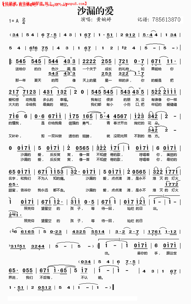 沙漏的爱 （沙漏）简谱
