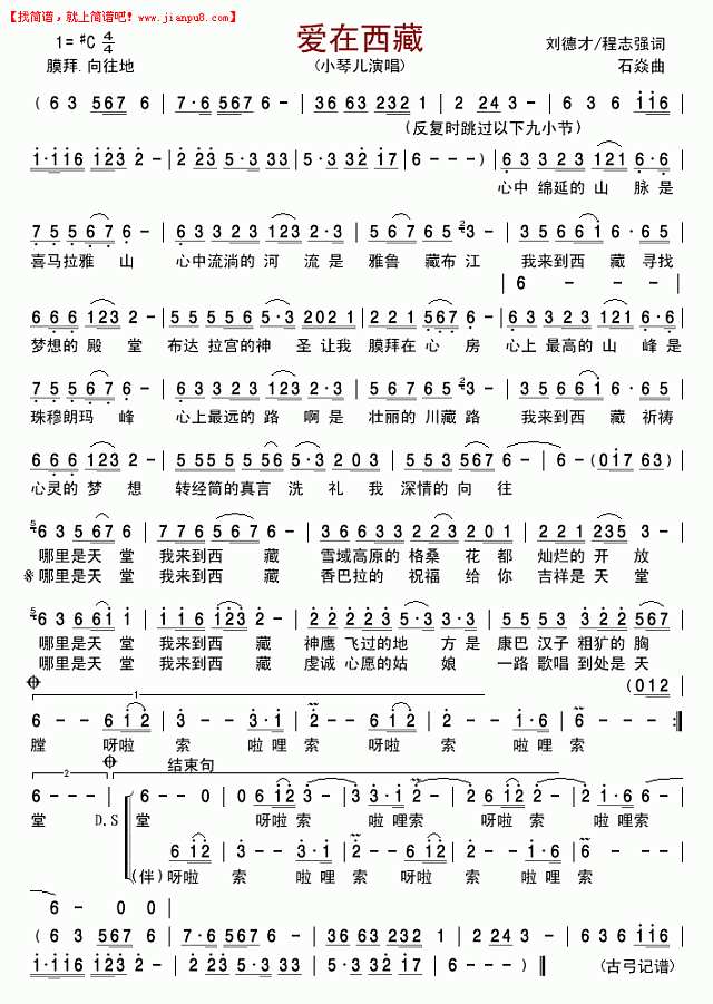 爱在西藏(小琴儿)简谱