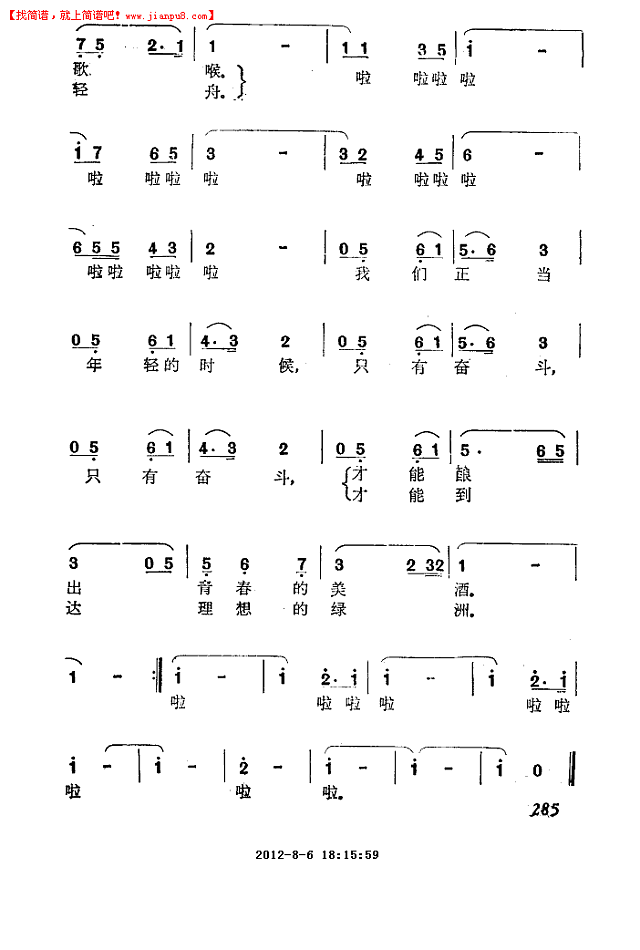 我们正当年轻的时候《手足情》插曲简谱