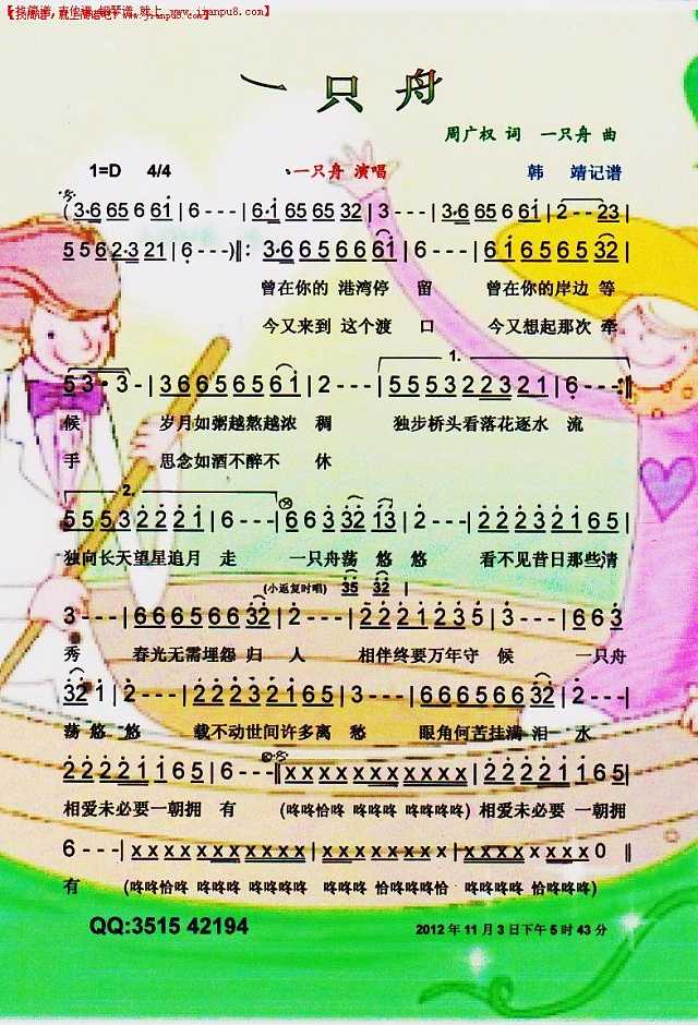 一只舟【彩谱】简谱