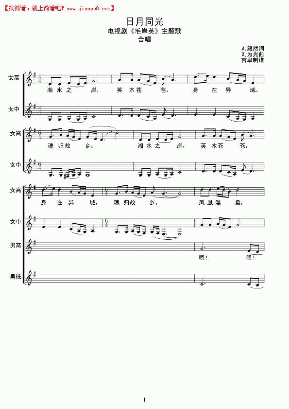 日月同光（合唱） 线谱简谱