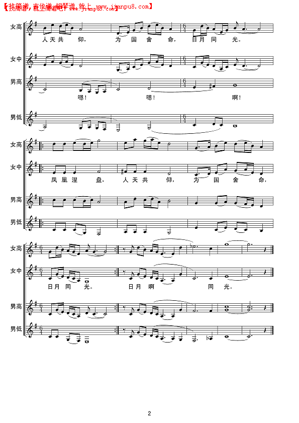 日月同光（合唱） 线谱简谱