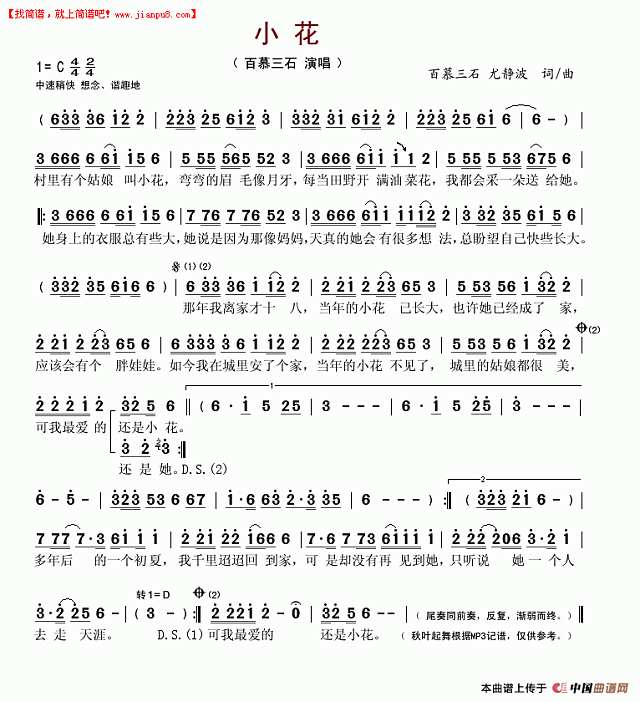 小花简谱
